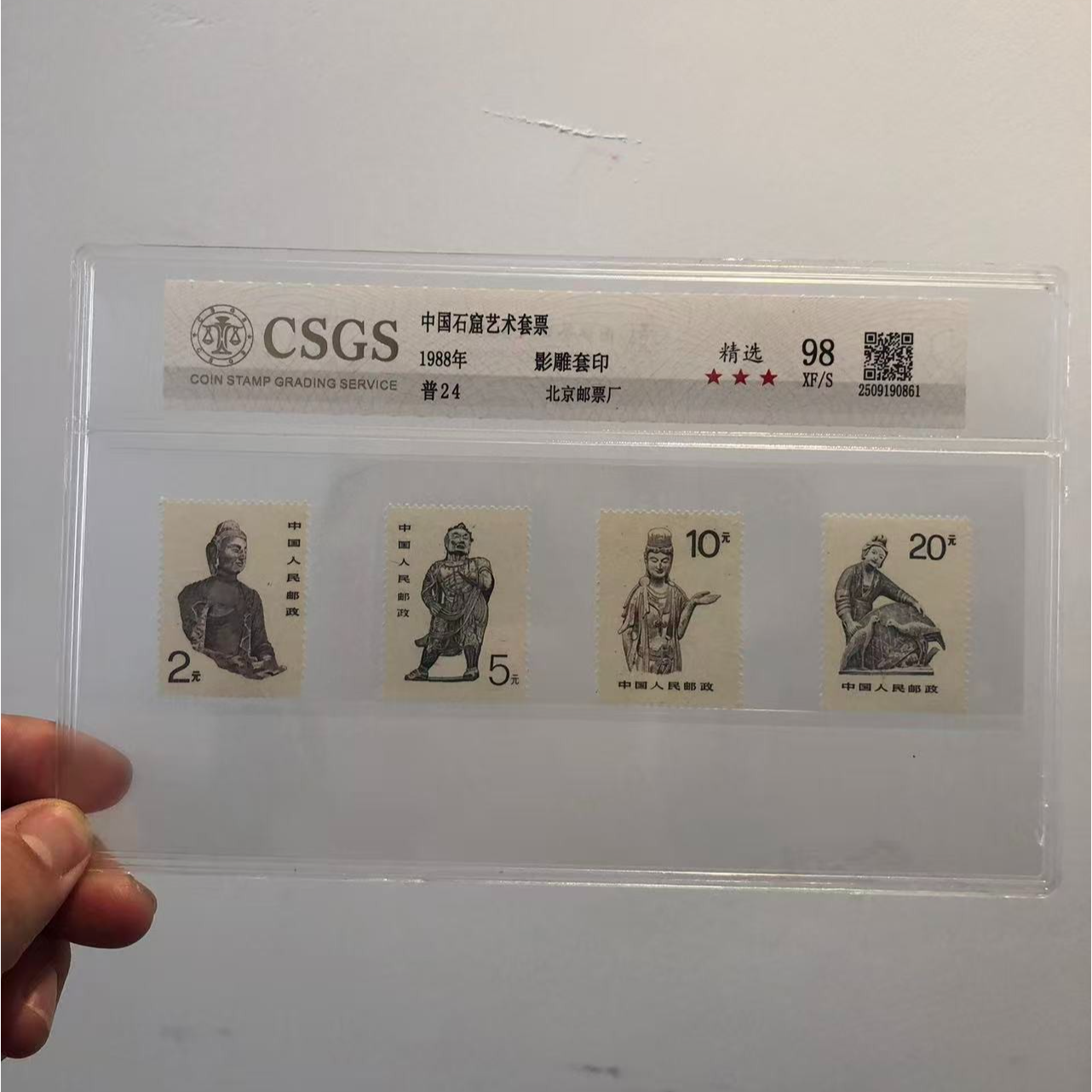 普24 中国石窟艺术套票 98  XF/S 三星-封装评级