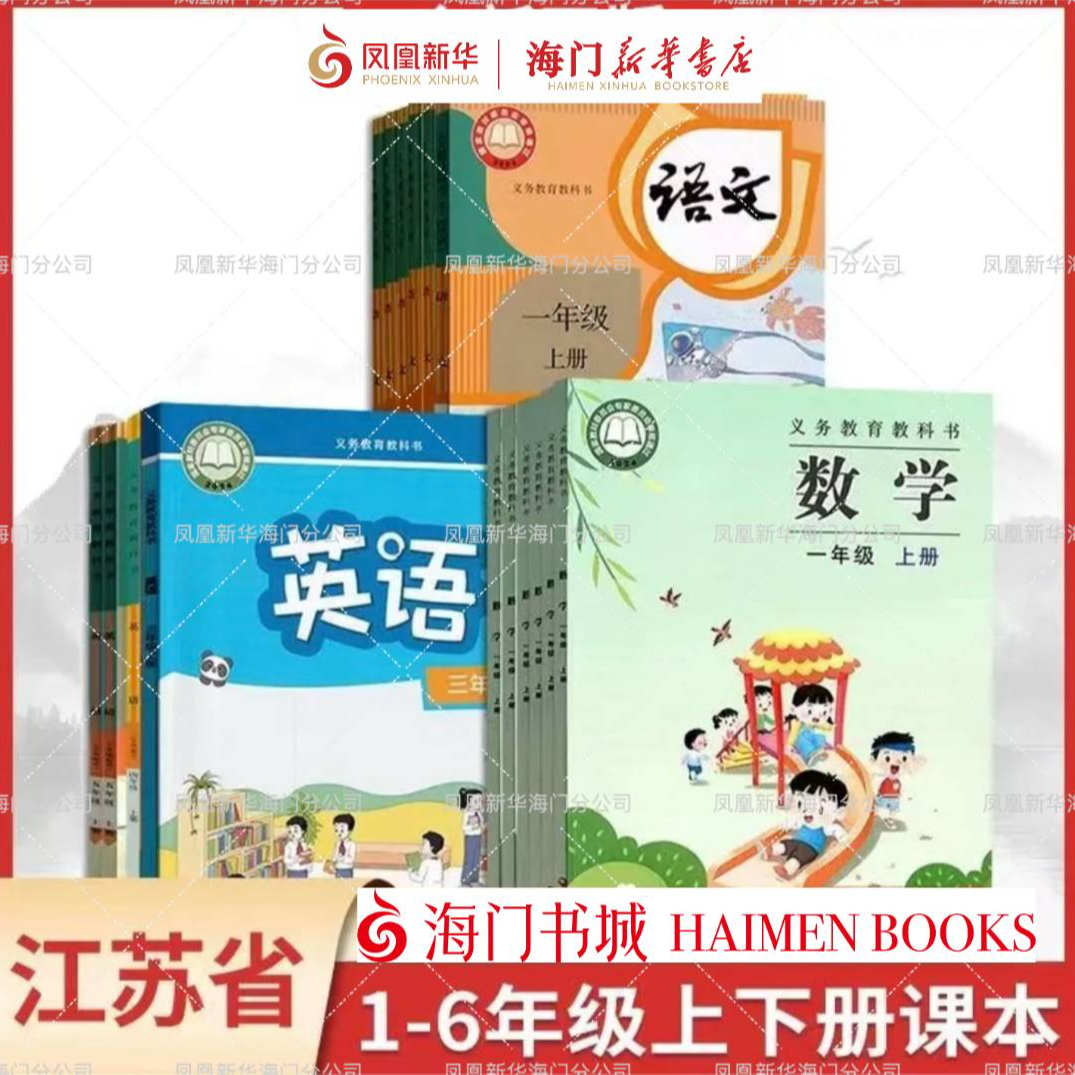 【小学课本任选】江苏地区1-6年级课本