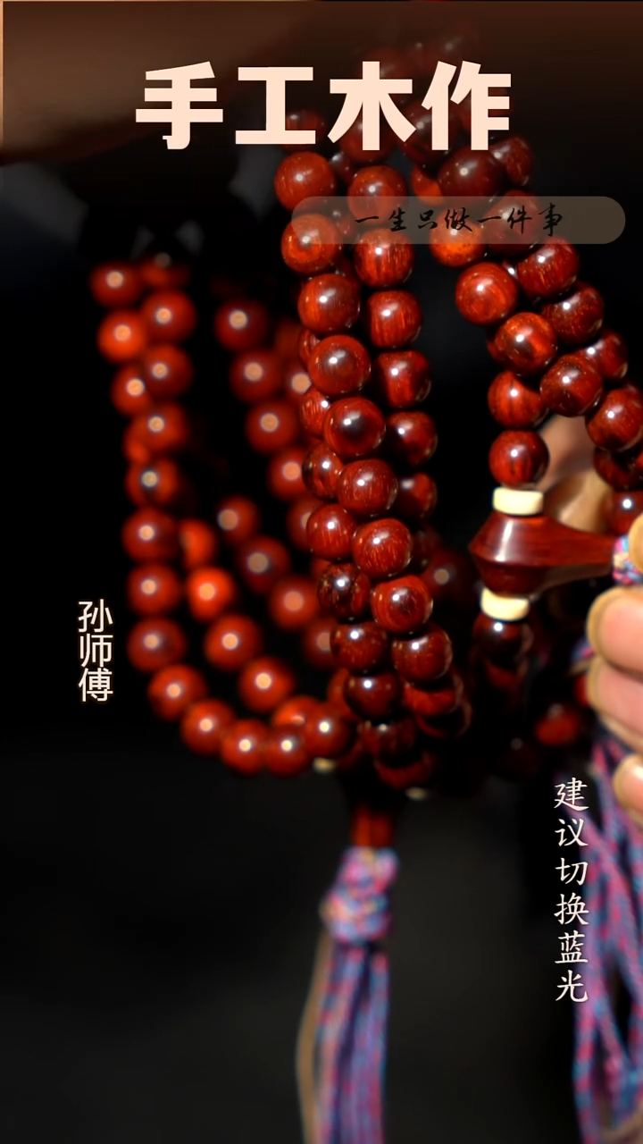 木印度小叶紫檀0.8圆珠108子 玉化料 猛犸隔片 小叶三通