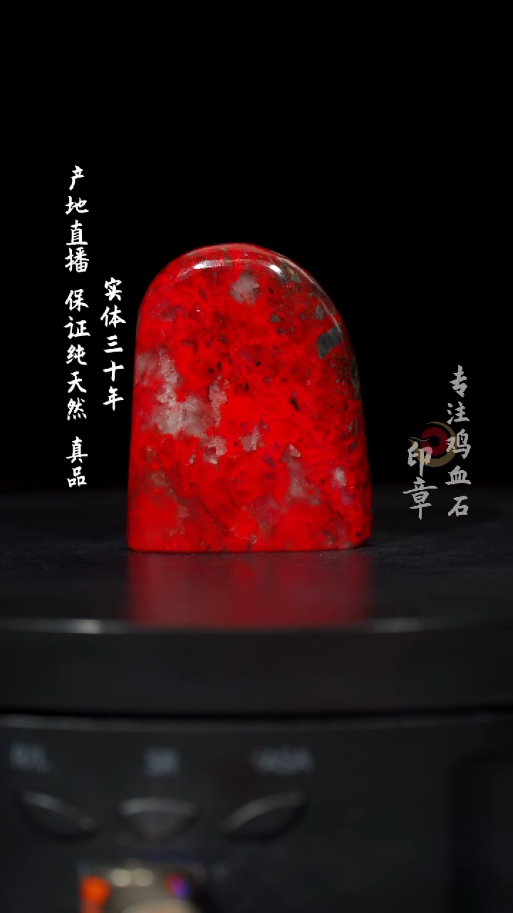 【闪购商品】鸡血石大红袍鸡血石