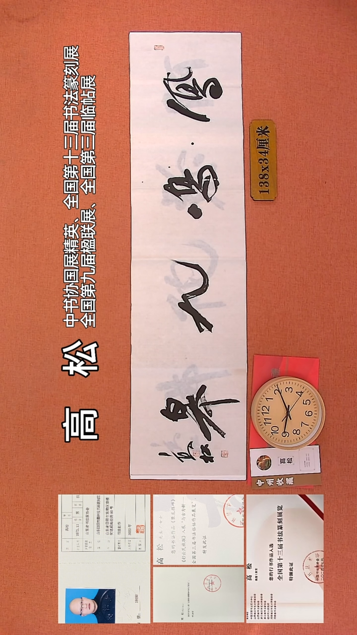 【闪购商品】书法36         高松书法作品