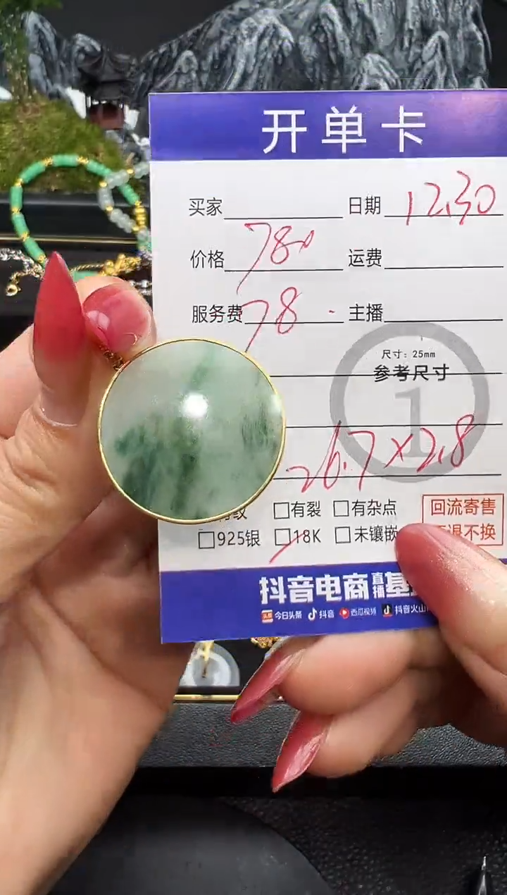 吊坠(不含链)18K金镶嵌翡翠无事牌5826