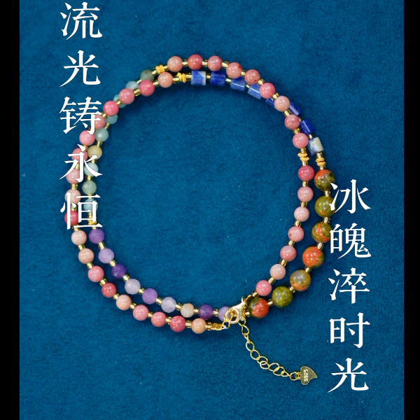 【南非老矿舒俱来】多彩渐变项链 多样性发其一