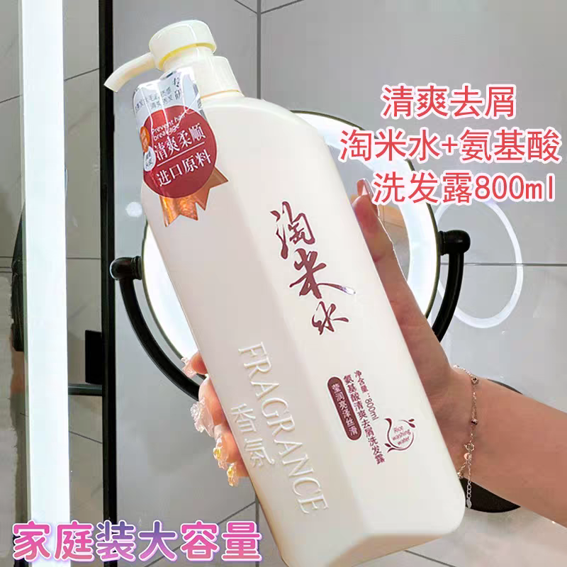 淘米水 控油去屑 柔顺洗发水 蓬松飘逸润发秀发