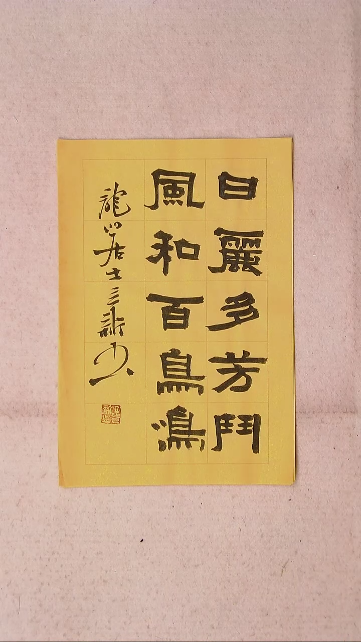 【闪购商品】书法王立新 山东德州34*23