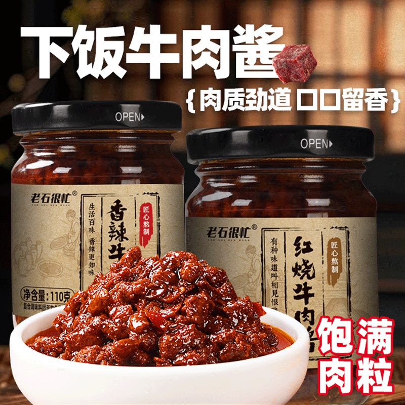 香辣牛肉酱五香辣椒酱下饭拌面调味酱即食瓶装拌饭火锅调料酱批发