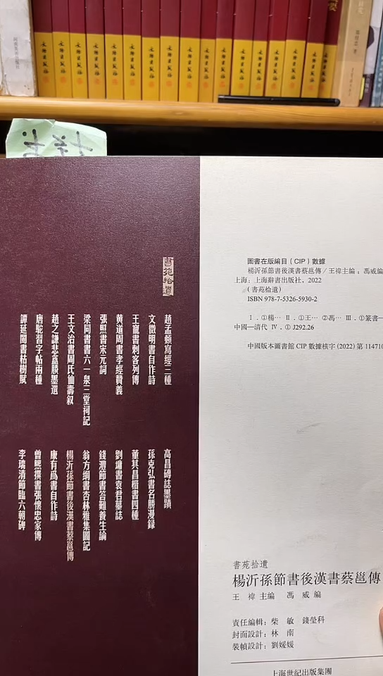 鹿*书苑拾遗一套20本