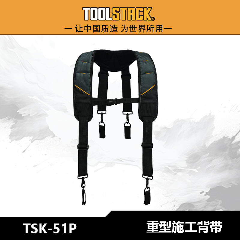 TOOLSTACK施工背带TSK-51P