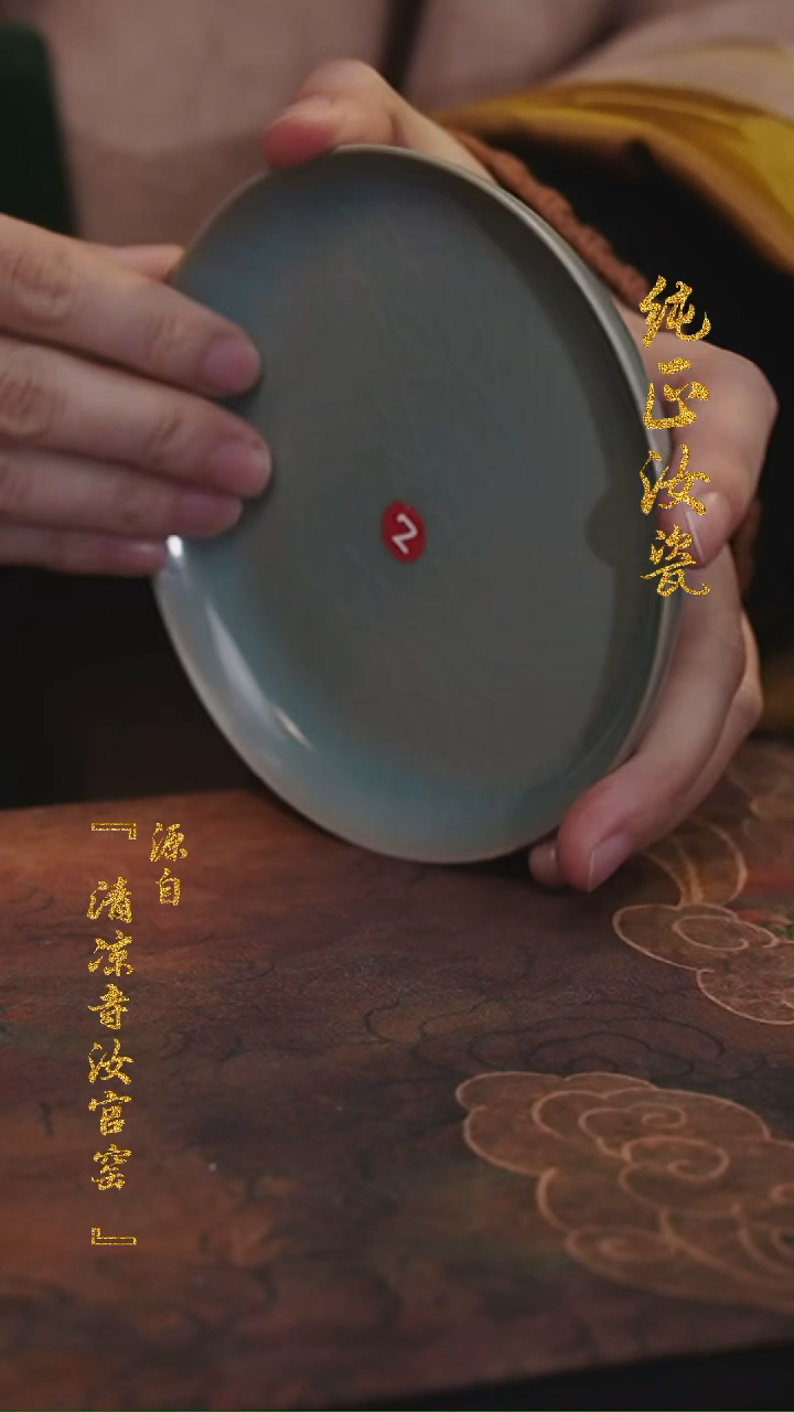 【闪购商品】微瑕汝官窑原矿釉青绿奉华碟