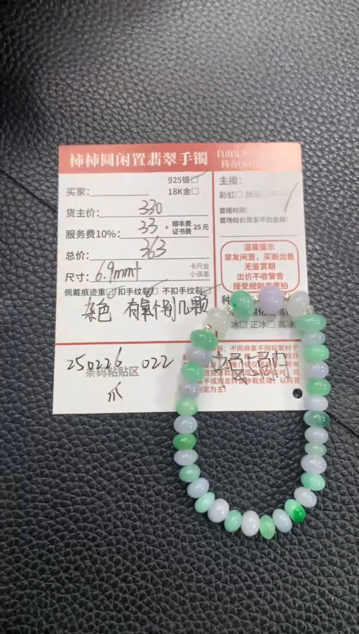 【闪购商品】翡翠手串银S925镶嵌250226022