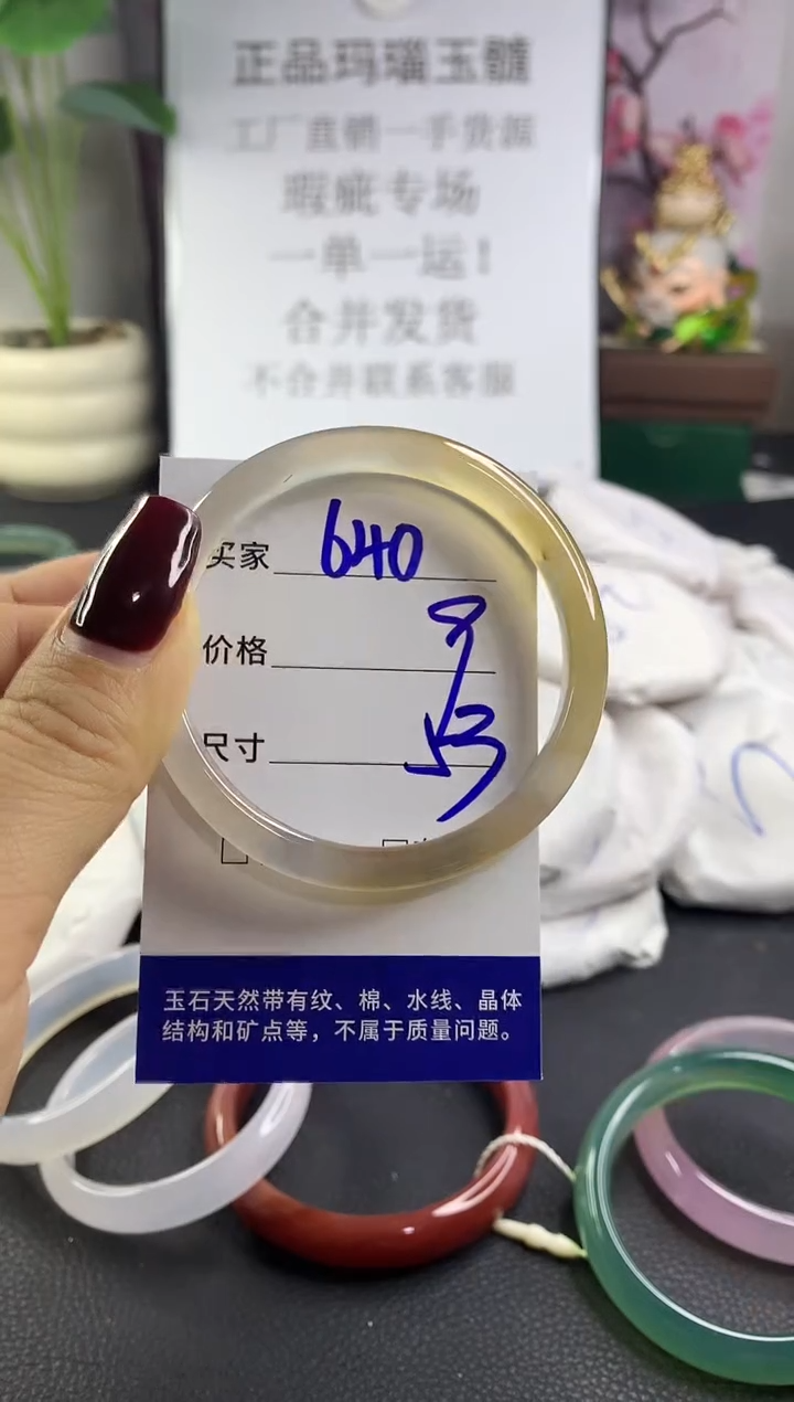 手镯玛瑙/玉髓未镶嵌640