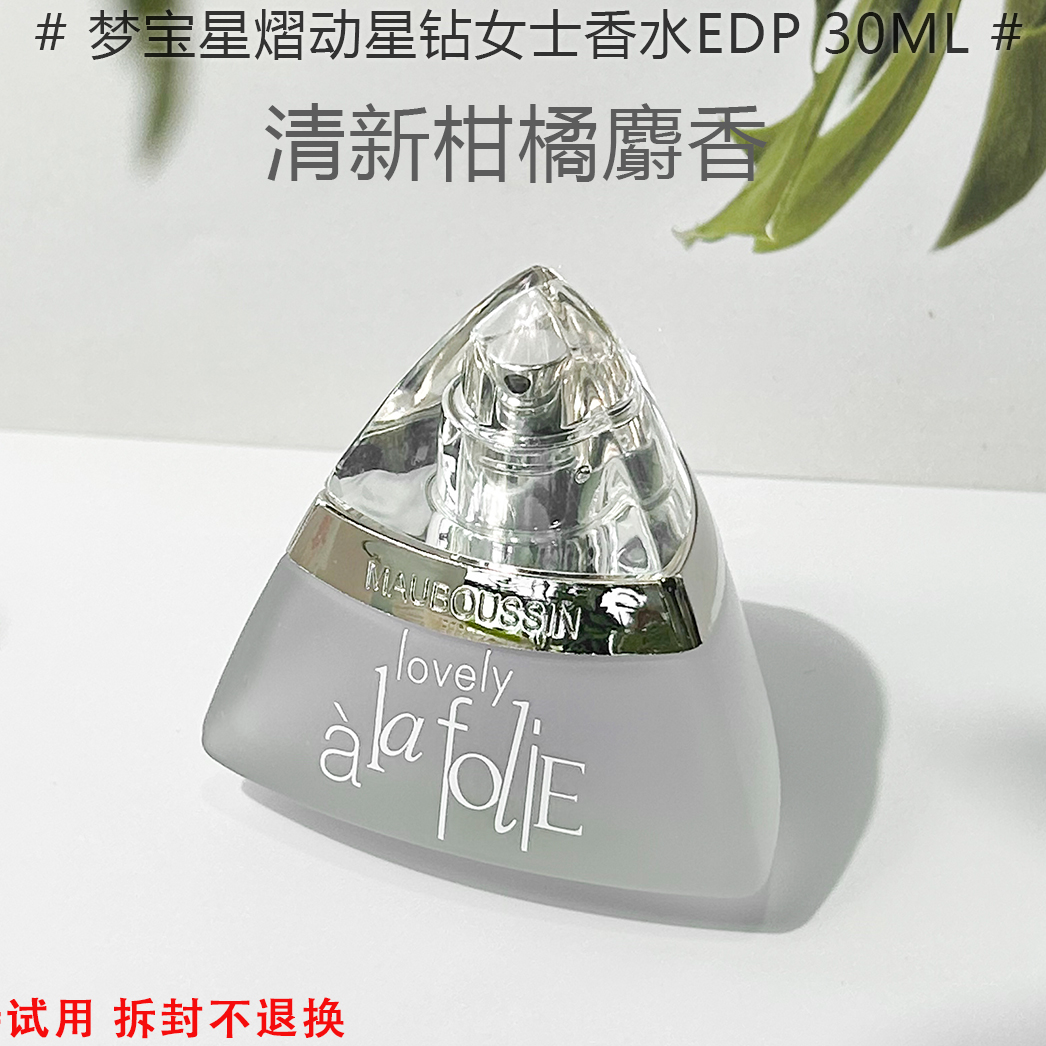 梦宝星熠动星钻女士香水50mI