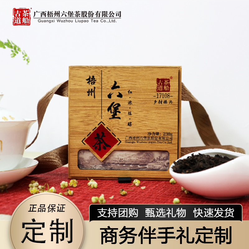 2015年陈化梧州六堡茶乡村振兴版陈香浓可定制一级茶伴手礼