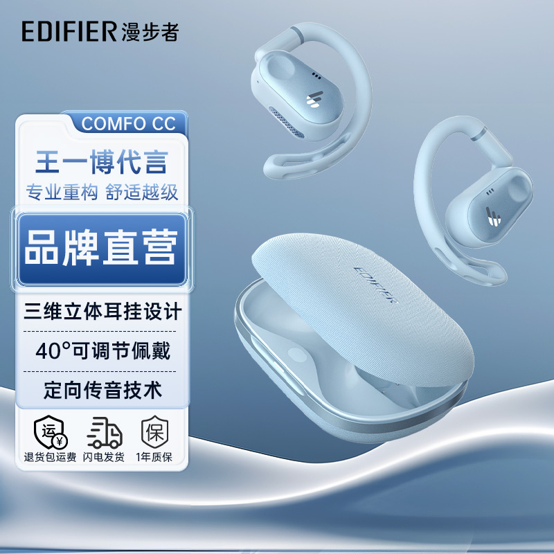 漫步者Comfo CC开放式挂耳式高音质通勤真无线超长续航蓝牙耳机