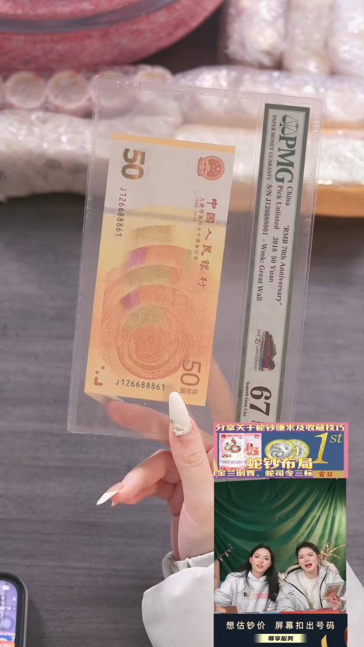 【闪购商品】塑料70钞pmg67分J126688861