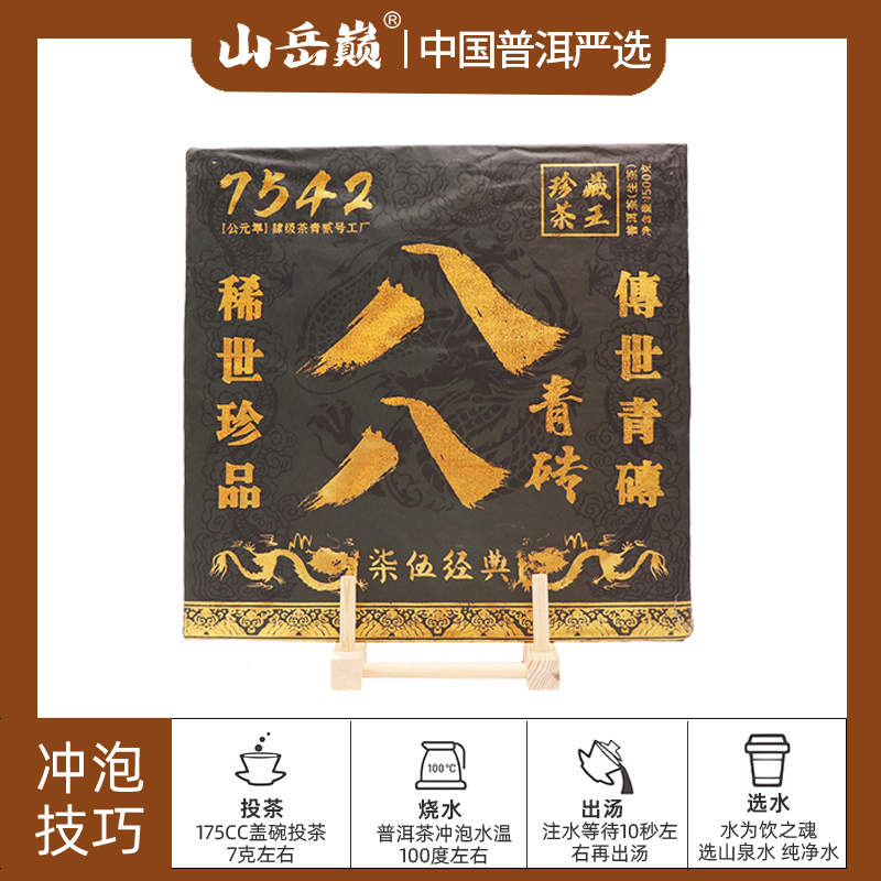 【彤彤推荐】山岳巅 八八青柒伍经典传世青砖生茶砖1500g