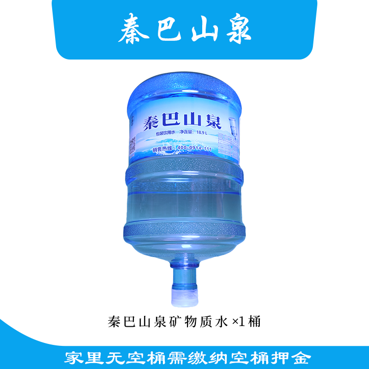 秦巴山泉矿物质水18.9升（水票）*1