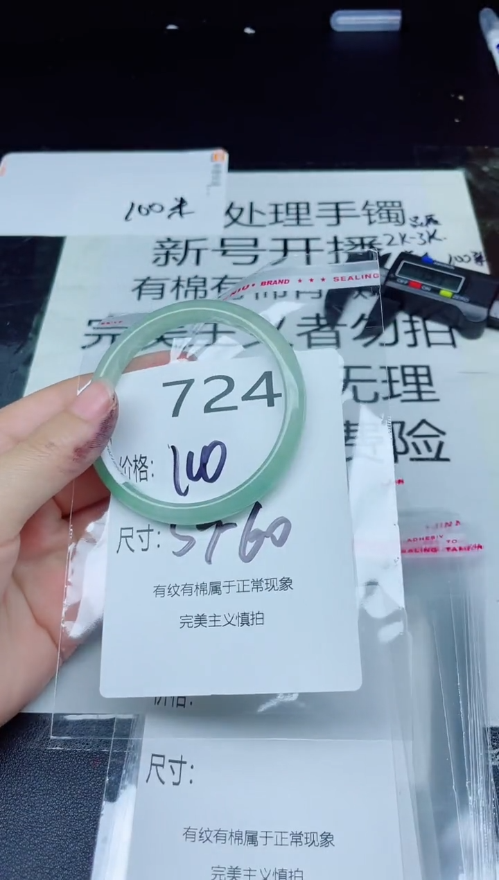 未镶嵌手镯翡翠724