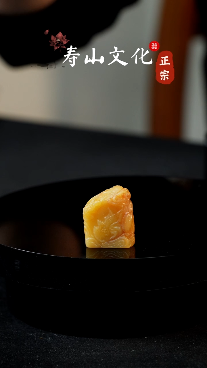 寿山石印石用****0寿山田黄印章