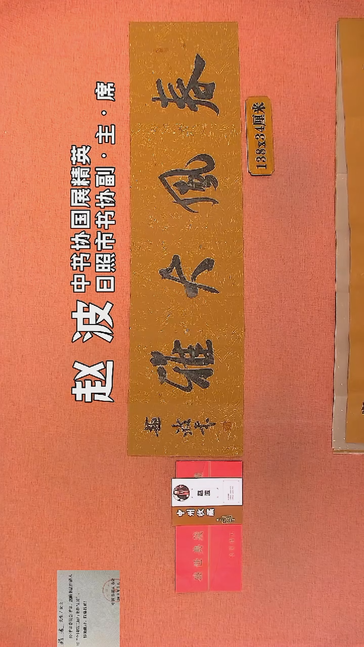 【闪购商品】书法7         赵波书法作品