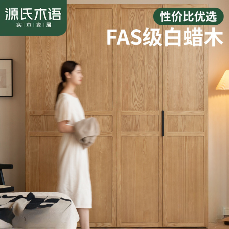 源氏木语实木衣柜平开门四门大衣橱 白蜡木 1.6/1.8米 H154E05