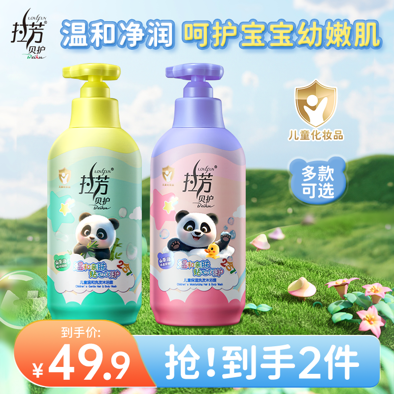 【工厂直发】拉芳贝护儿童洗发沐浴露净润亲肤温和清洁洗沐二合一