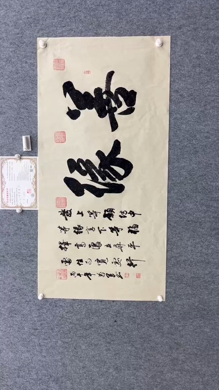 书法王万军140*70善缘仿古洒金