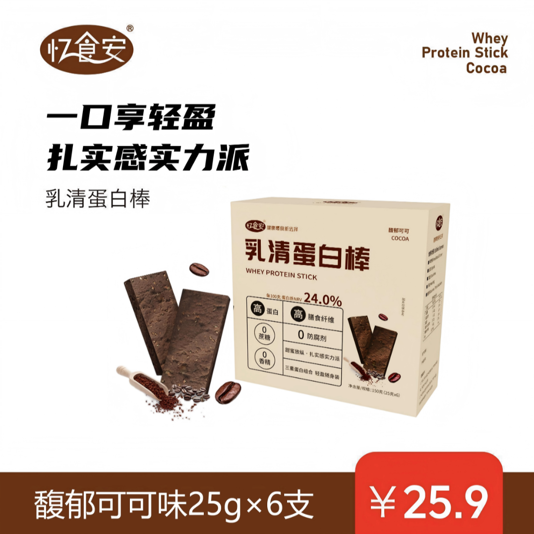 乳清蛋白棒可可味健康零食加班代餐运动健身饱腹营养解馋控糖糕点