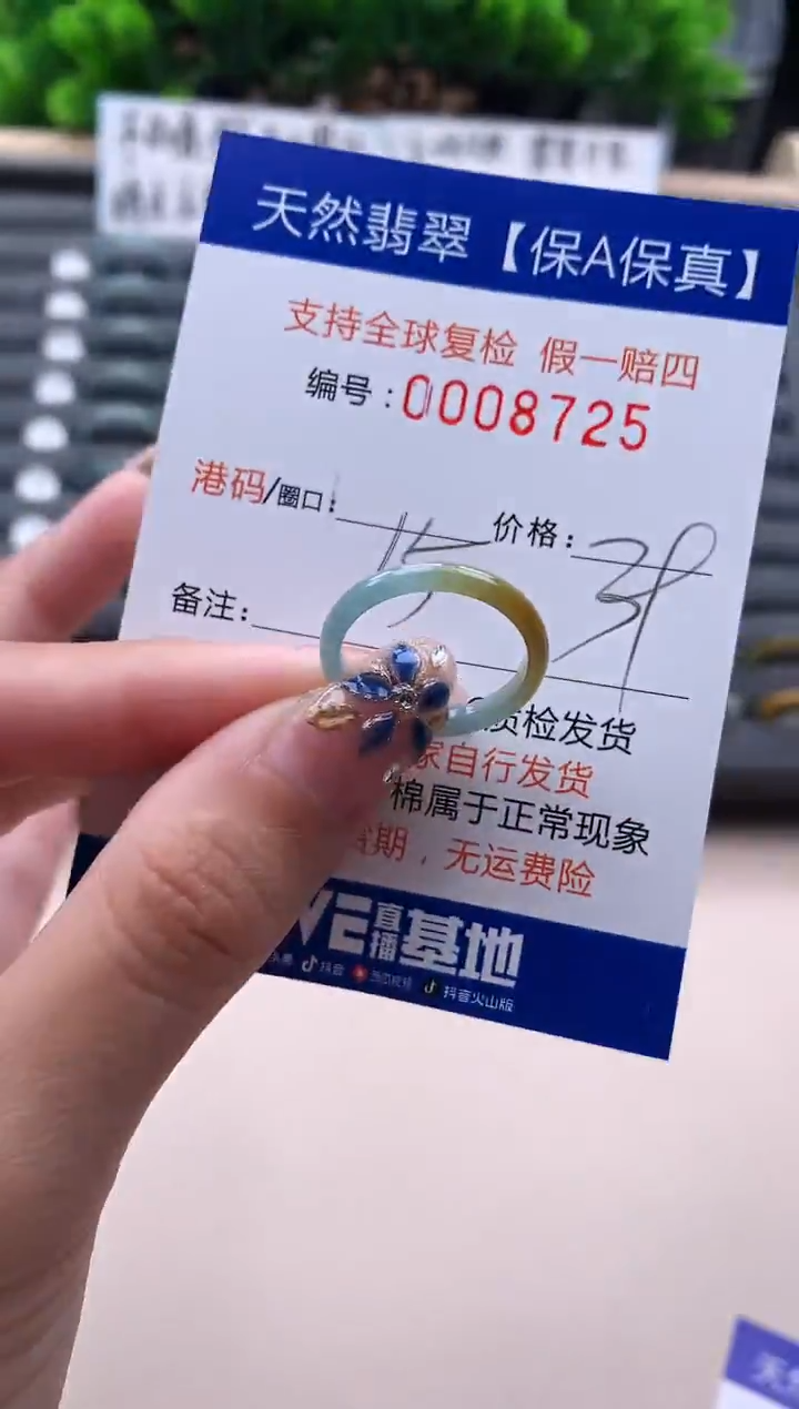 未镶嵌戒指翡翠8725