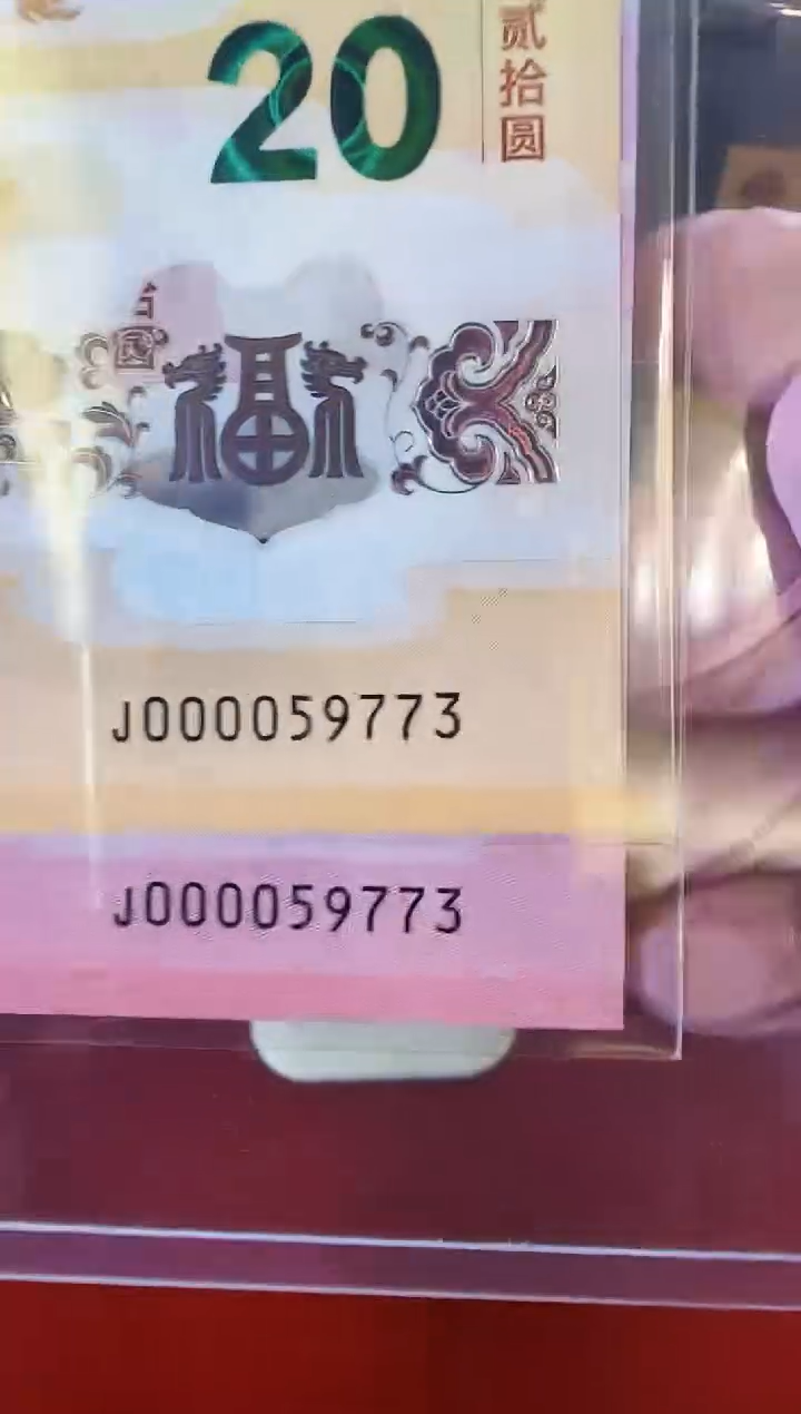 【闪购商品】塑料2025蛇钞全同号啊啊啊啊啊啊啊裸