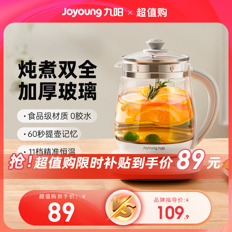 九阳1.5L家用养生壶全自动加厚玻璃办公室煮茶温奶器热水壶1506BQ