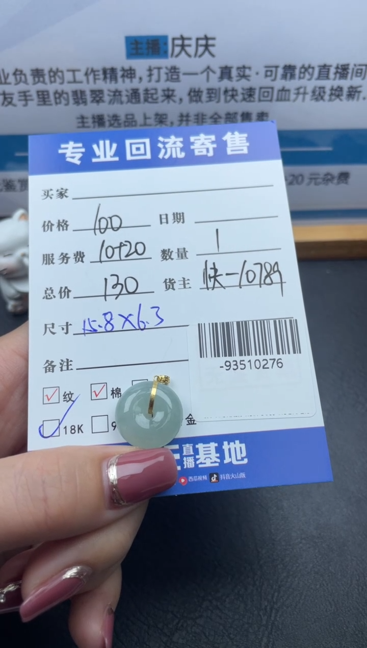 翡翠裸石18K金镶嵌挂件多人-93510276