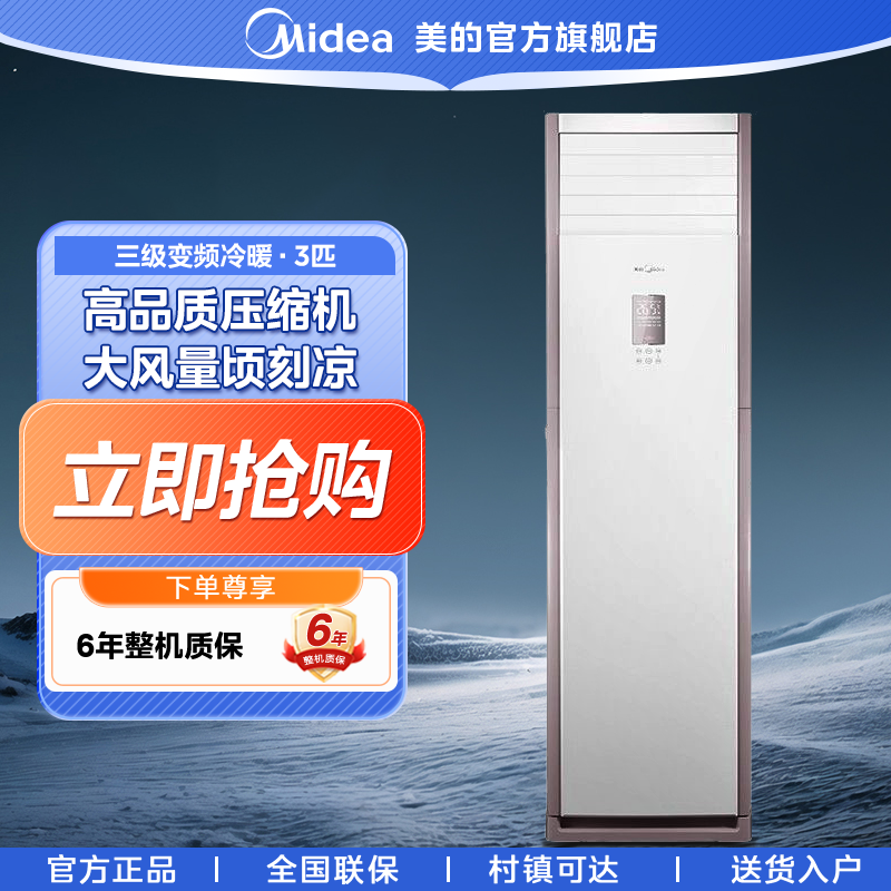 美的方柜空调3匹柜机三级能效快速冷暖KFR-72LW/BDN8Y-PA401(3)A