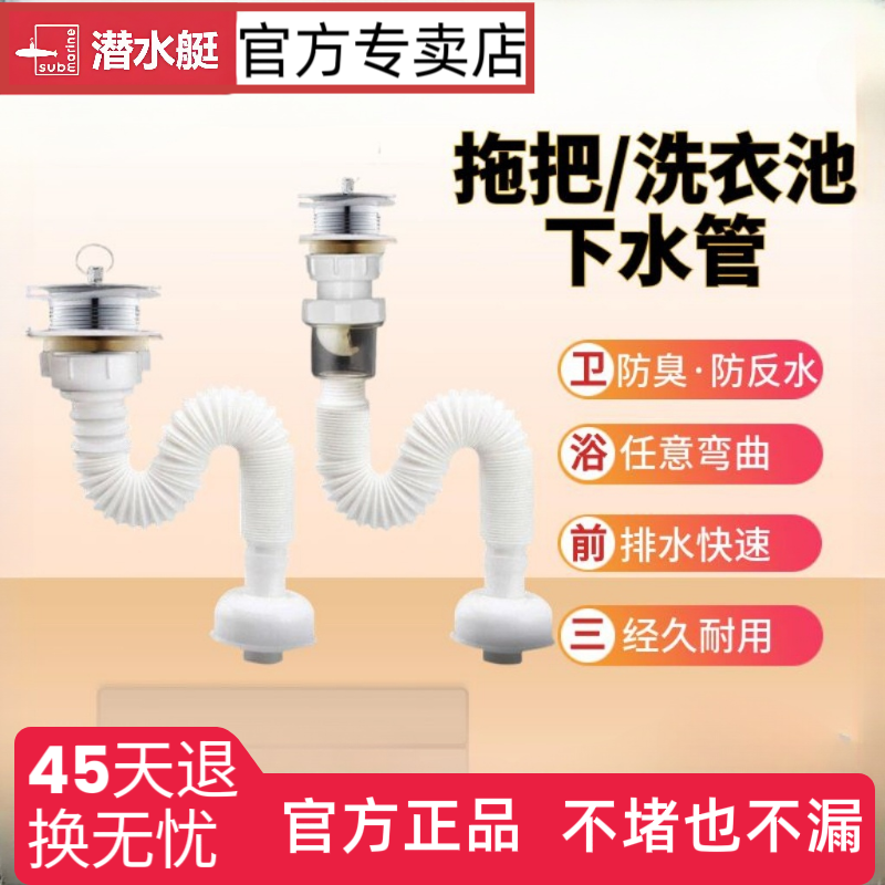 submarine/潜水艇可拉伸加长防臭排水下水密封通用软管