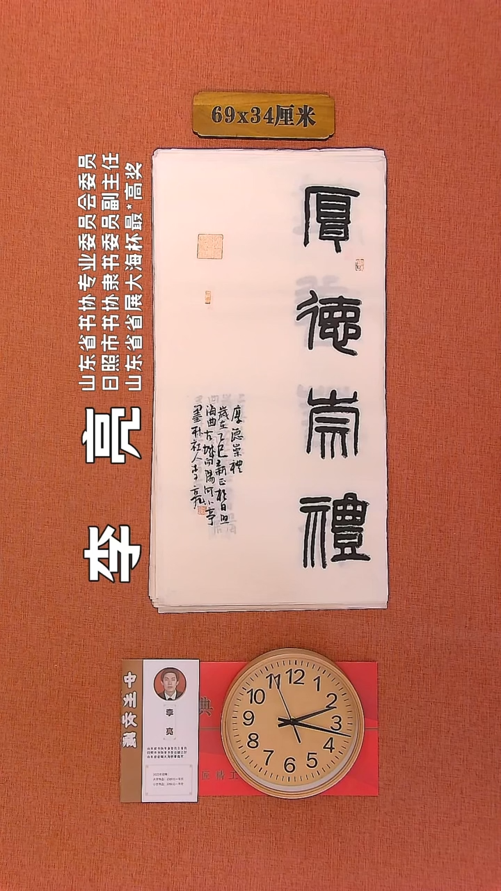 【闪购商品】书法159         李亮书法作品