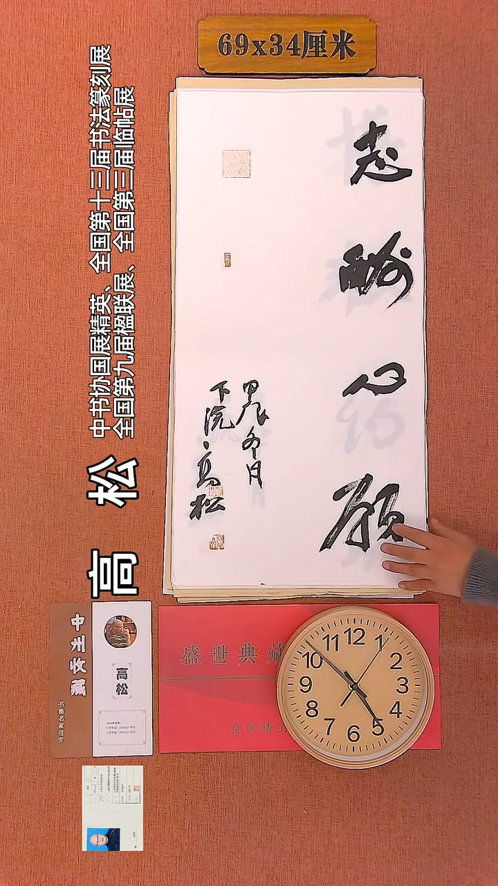 【闪购商品】书法72         高松书法作品