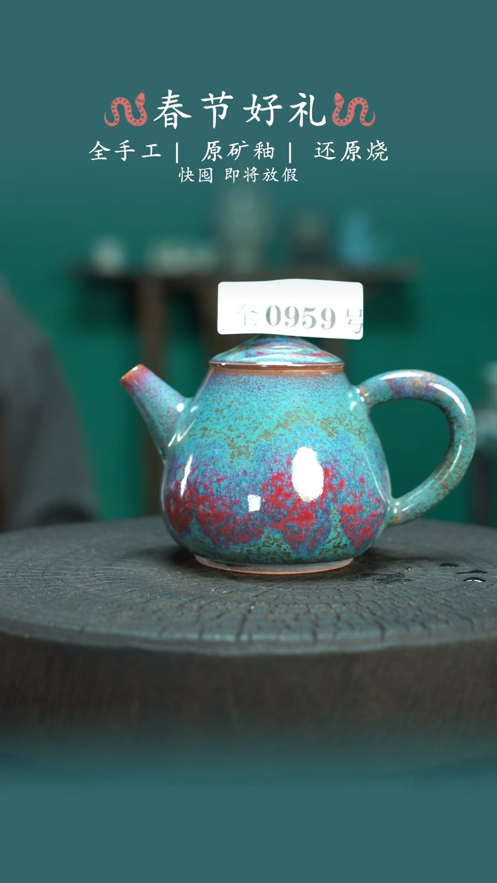 【闪购商品】原产地原矿钧瓷杯壶959