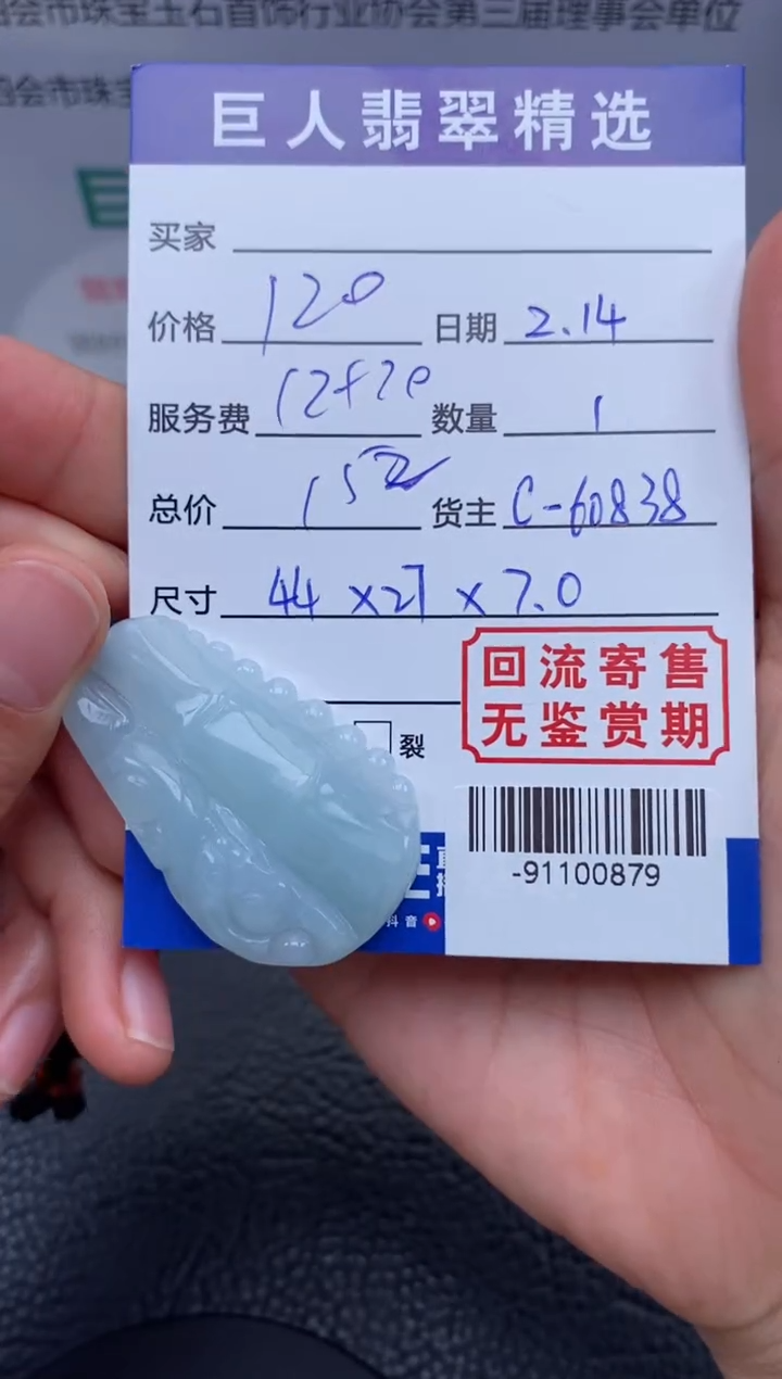 【闪购商品】翡翠颈饰未镶嵌多人-91100879