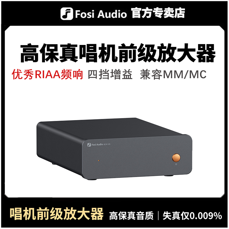 Fosi AudioBOX X5黑胶唱机唱放MMMC唱头唱机前级放大器高保真音质
