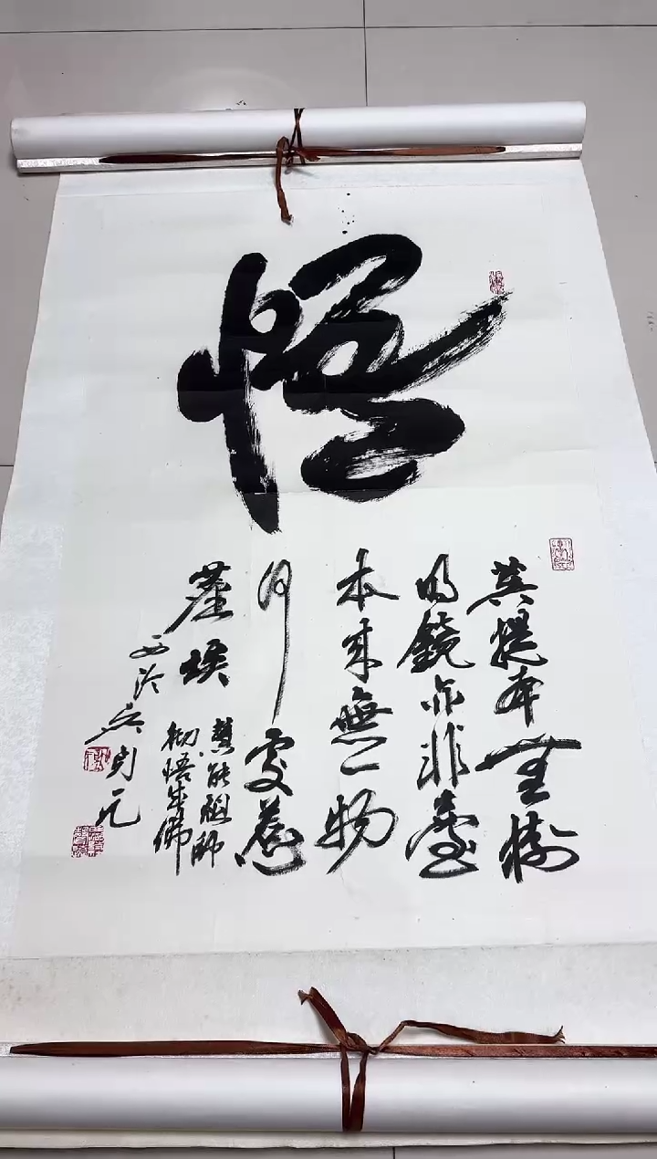 书法拎****欢吴身元老师书法作品