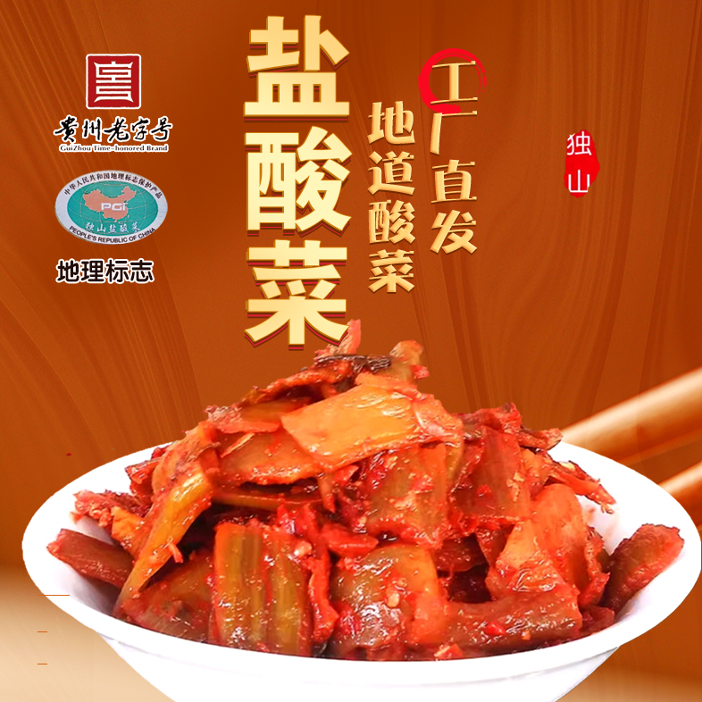 （双响炮）盐酸菜贵州独山盐酸菜传统工艺酸爽开胃非遗美食