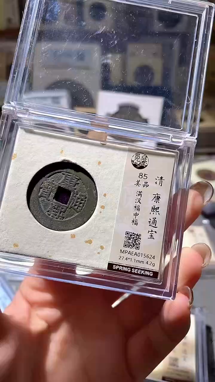 铜77评级币一眼大开门