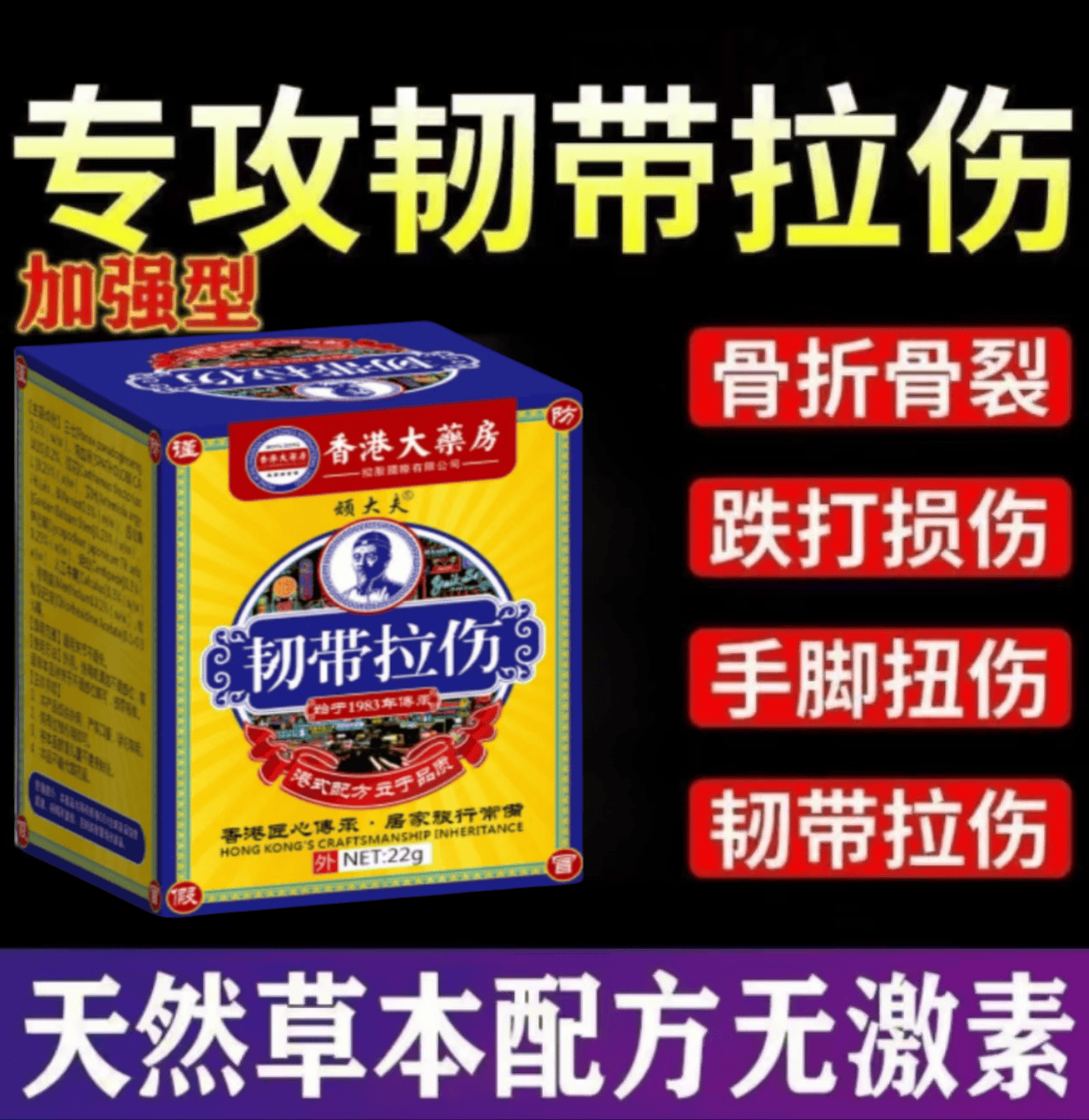 韧带损伤脚踝拉伤扭伤关节疼痛手指膝盖肌腱损伤修复膏正品