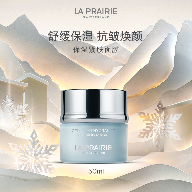 【预售】莱珀妮滋润紧肤面膜 涂抹式面膜