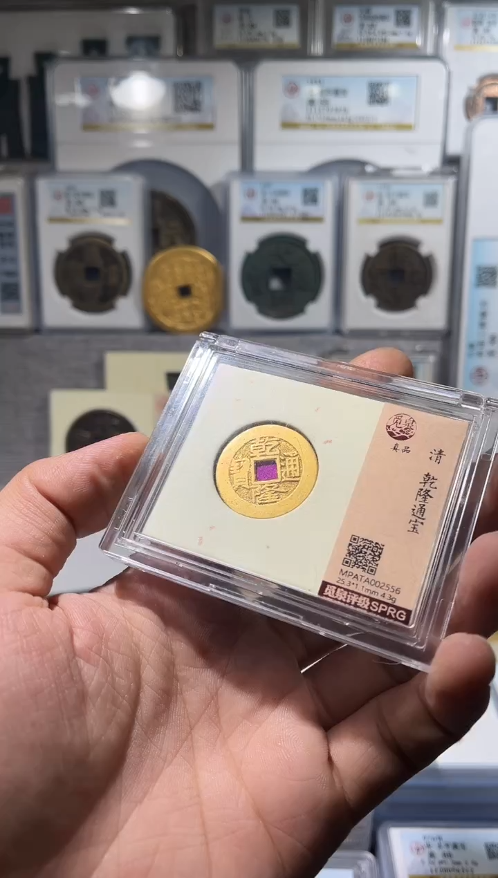 铜齐泉 乾隆通宝 鎏金  111