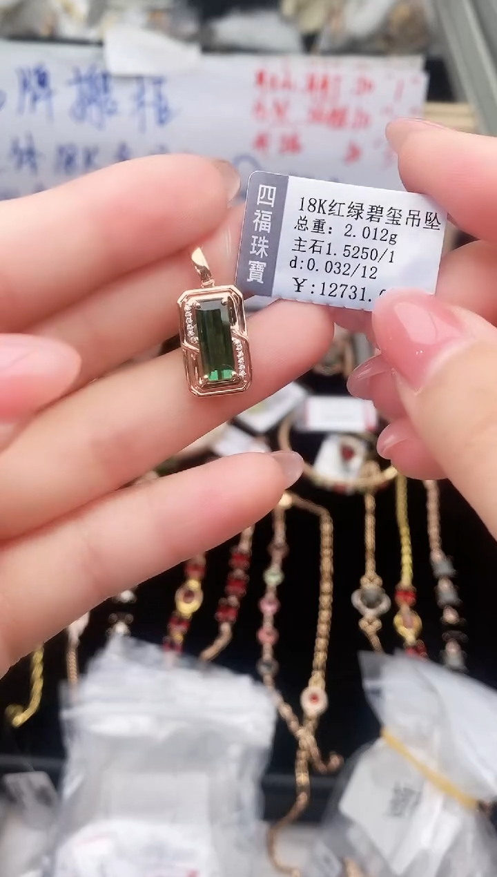 颈饰18K金镶嵌碧玺--专柜--