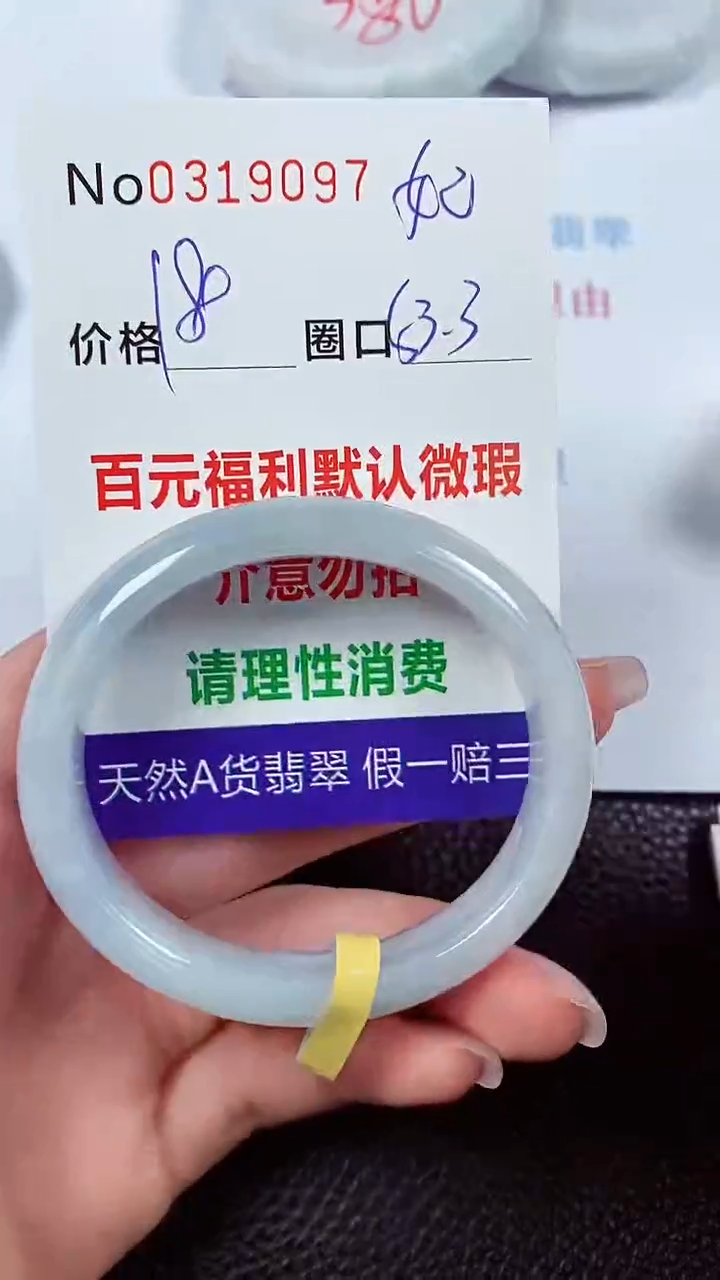 【闪购商品】翡翠手镯未镶嵌00319097
