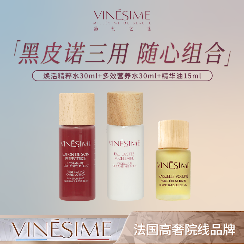 葡萄之谜 水油三件套发光小美盒 法国院线原装进口