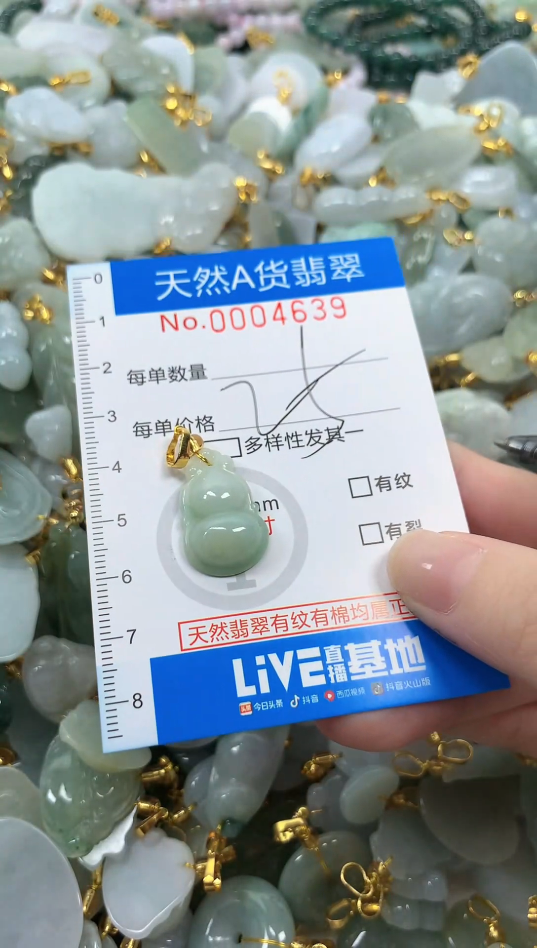 颈饰未镶嵌翡翠净货挂件-4639