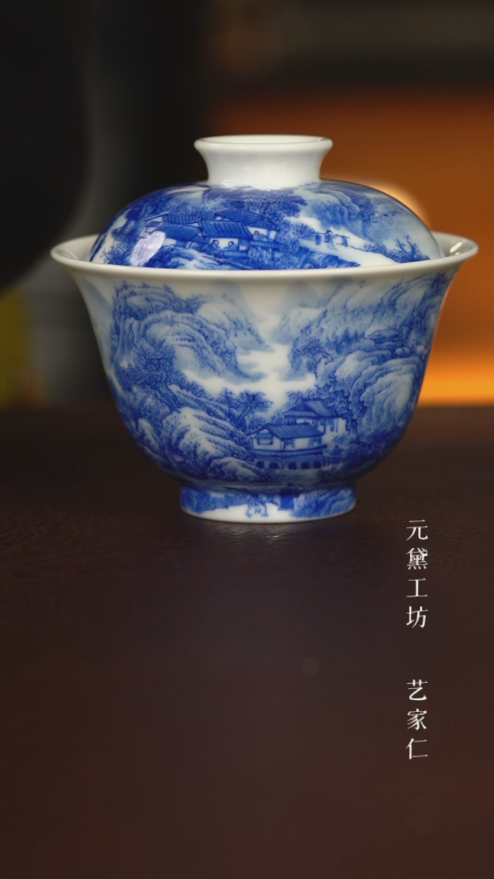 【闪购商品】艺家仁青花山水盖碗